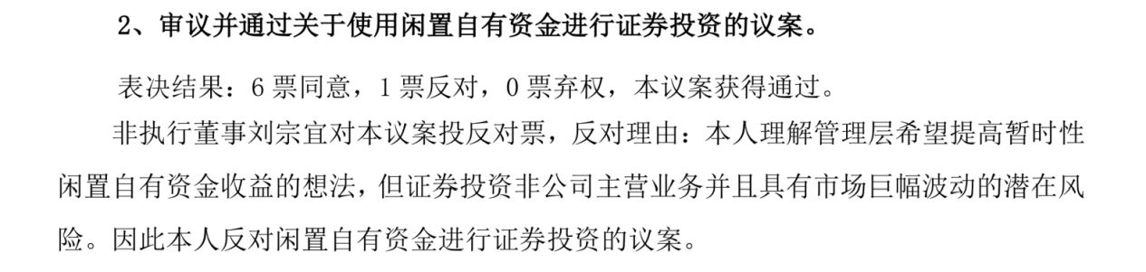 上半年"炒股"浮亏1585万元后,德利股份欲再加码1亿进行证券投资,公司